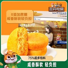 三只松鼠_0蔗糖黄金肉松饼1000g整箱营养早餐面包传统手工中式糕