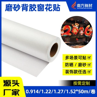 PVC走廊装饰贴家居背景墙贴纸乙烯基卷可喷绘玻璃磨砂背胶窗花贴