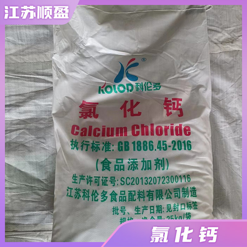 科伦多无水氯化钙现货粉末/颗粒干燥剂水处理凝固剂食品级氯化钙|undefined
