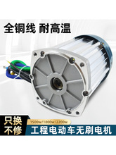 60伏1500w2200w大功率直流无刷电机方波低速工程车电动三轮车