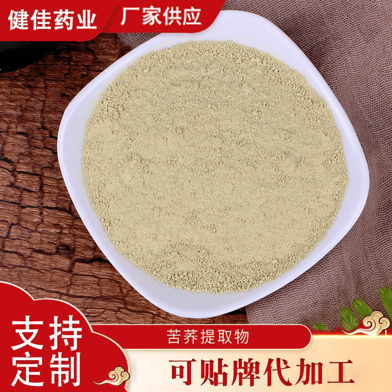 厂家供应苦荞提取物 苦荞提取物原料现货供应