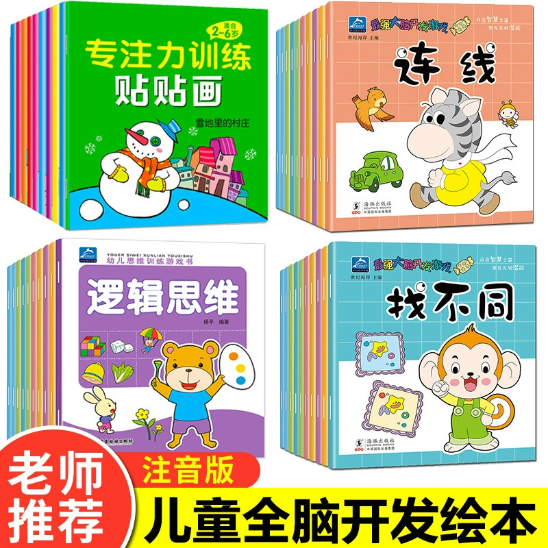 Детский пазл картинная книга для детей 2-6 лет для поиска различных кабелей лабиринтов соединений для развития левого и правого мозга книги