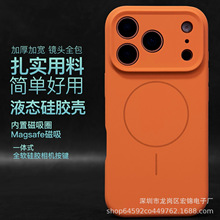 适用苹果17ProMax液态硅胶磁吸充手机壳iPhone16精孔防摔14保护套