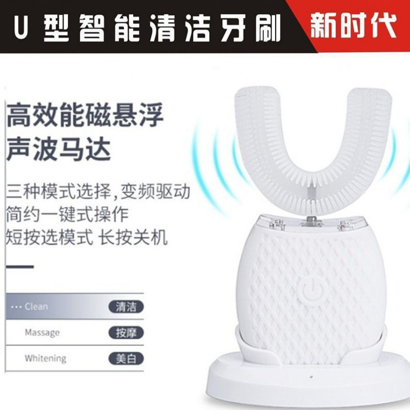 跨境U型电动牙刷 全自动防水口齿清洁牙刷全身水洗口含超声波洁牙