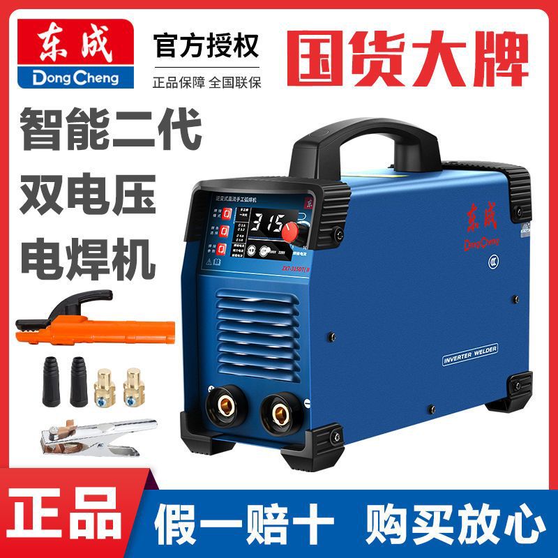 东成电焊机220v380v双电压纯铜家用小型焊机全铜工地东城工具名牌