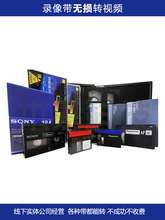 无损VHS老式录像带 DV带 HI8带 DVCAM带转U盘转DVD光盘转视频