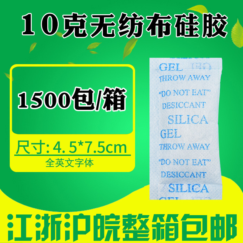 小包10克g无纺布全英文透明颗粒硅胶防潮珠食品服装鞋帽干燥剂