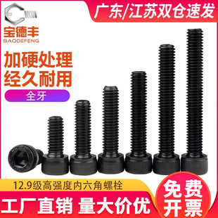 12.9���������ݽzᔸߏ�����˨���L�l��ȫ���A�����^���M3M4M5M6