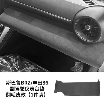 full car interior suede, Car interior film - subaru-brz-toyota-86-co-pilot-instrument-pad-suede-1-pack