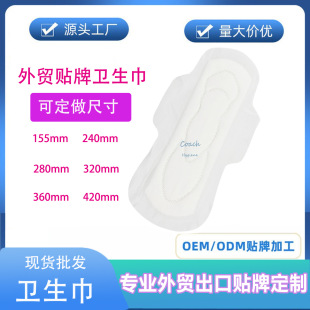 Source factory processing export Southeast Asia Africa 240/280/320mm foreign trade sanitary napkin factory wholesale