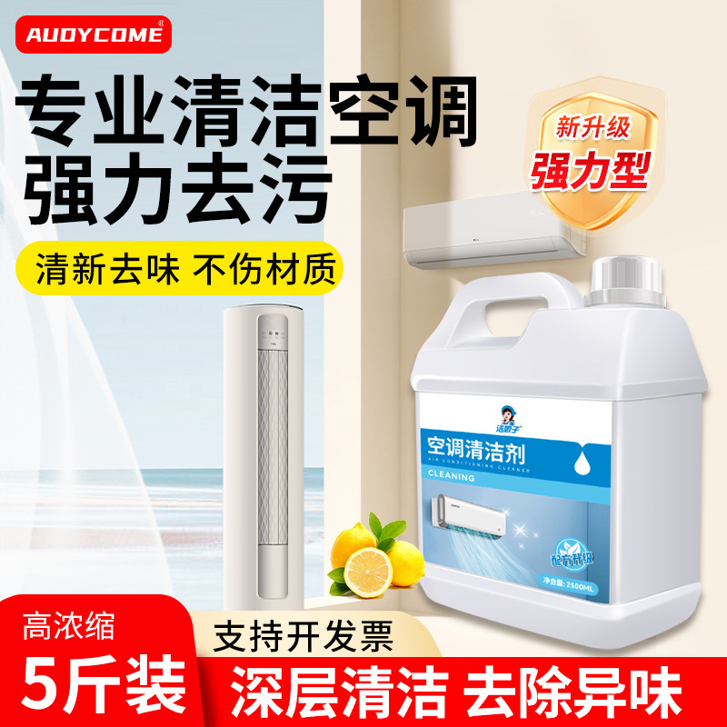 Air conditioning cleaning agent industrial vat central cabinet type disassembly-free cleaning hook fin inner machine filter vertical housekeeping