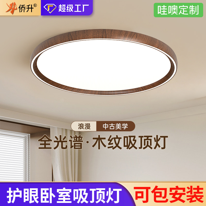 Medieval-Style Ceiling Lamp in Walnut Color for Bedroom, Retro, Simple and Elegant, Zhongshan Lighting, Full Spectrum Bedroom and Living Room Lamp