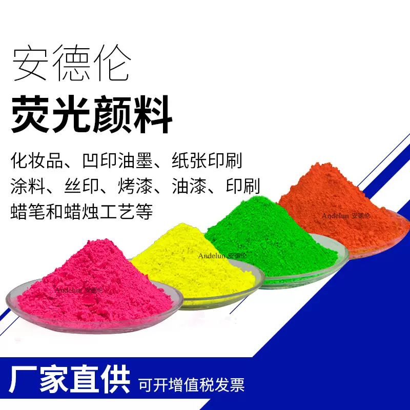 ST注塑荧光颜料色粉耐候6级涂料油漆PVC延压膜PU涂层橡胶硅胶涂料