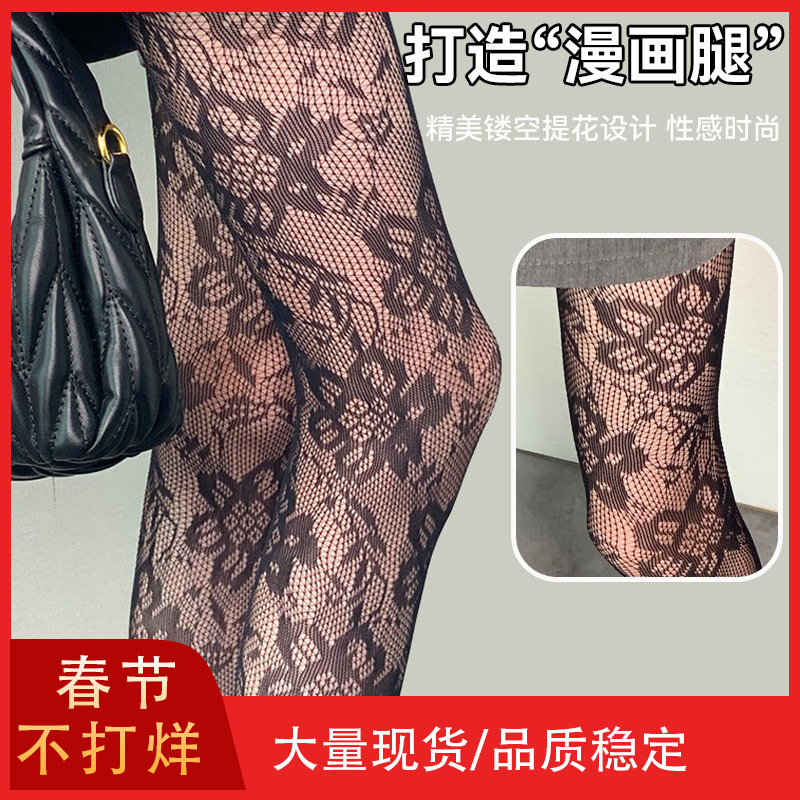 Cross-Border Popular European and American Lace Hollow Flower Pantyhose, Feminine Jacquard Slimming Leggings, Sun Protection and Shaping