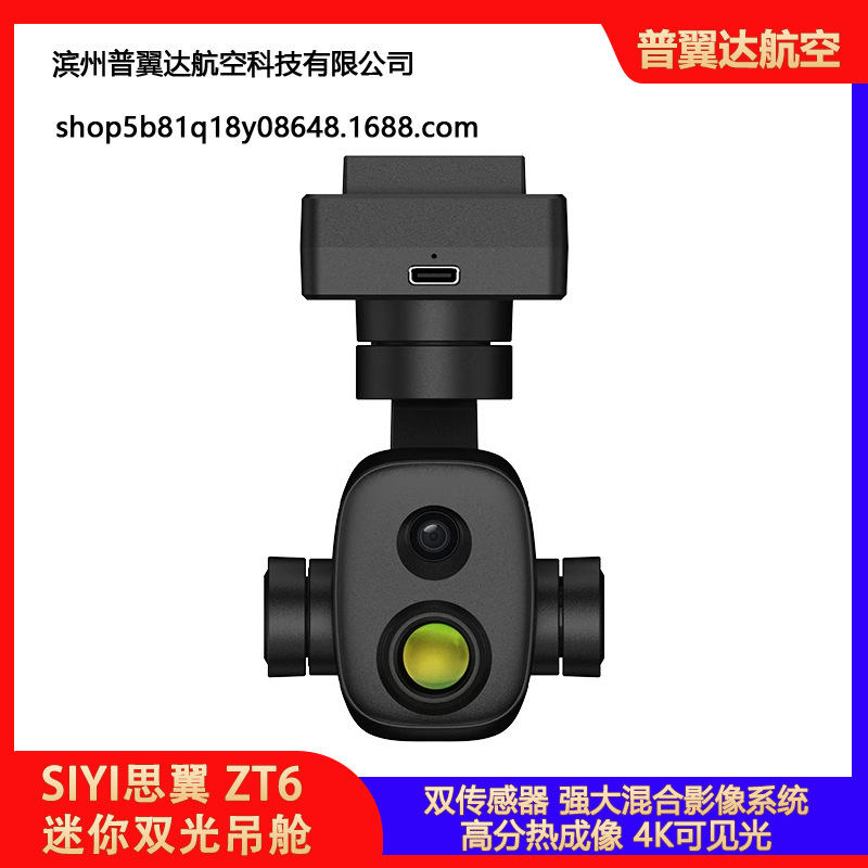 SIYI思翼ZT6迷你双光吊舱640*512高分热成像测温4K可见光云台相机