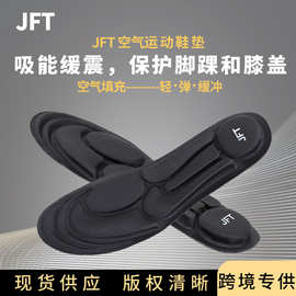 军训鞋垫鞋垫防臭JFT重力运动鞋垫久站不累跑步减震剪裁高弹透气