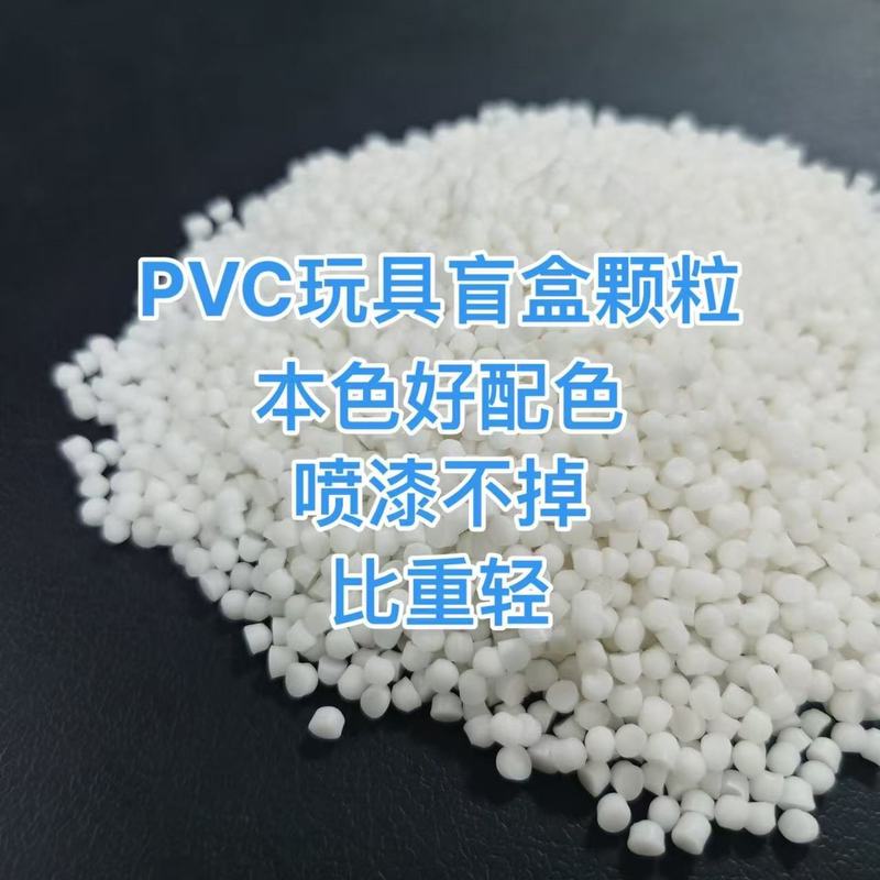 厂家直销PVC白色颗粒无异味90度本白色PVC塑料PVC原料塑胶玩具料|undefined