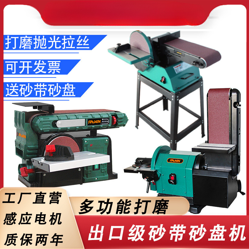 砂带机砂纸机砂光机砂盘砂带机台式打磨机砂轮机多功能木工抛光机
