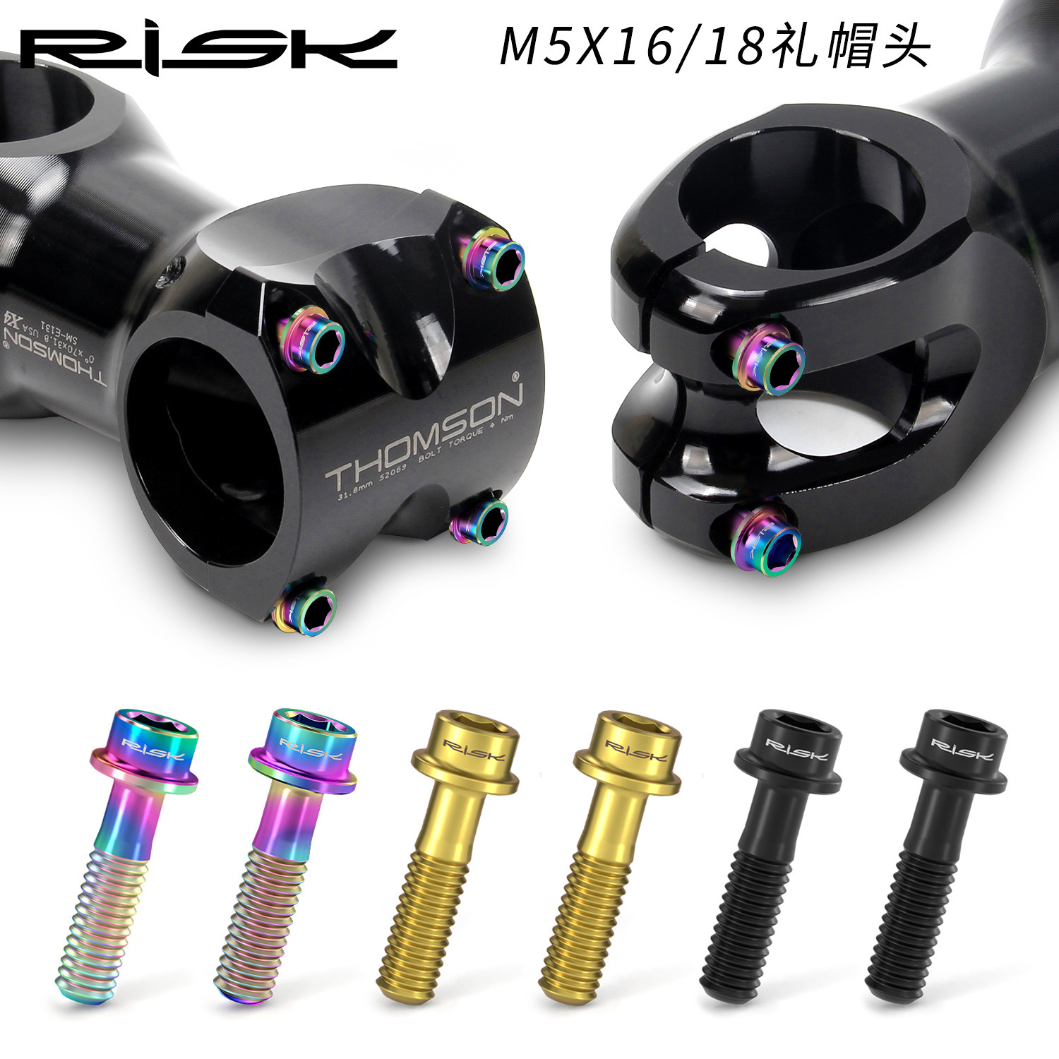 RISK mountain road bike titanium alloy handle vertical screw M5x16/18 front fork handle horizontal fixing screw