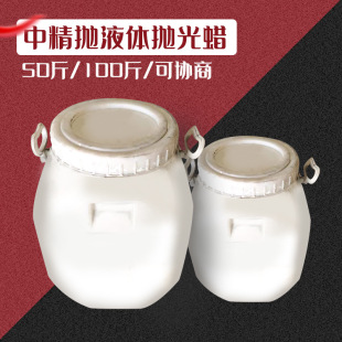 Medium fine polishing liquid wax grinding paste water-based polishing wax metal stainless steel automatic polishing machine specified polishing paste