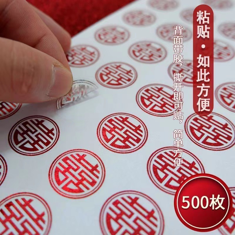 不干胶喜字贴纸结婚用品大全封口贴红包鸡蛋小囍字贴婚礼装饰糖盒