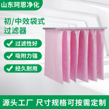 中效袋式空气过滤器无纺布涂装中央空调高效过滤F7初中效过滤器