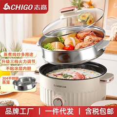 志高電気煮鍋電気鍋多機能電気鍋一体鍋家庭用電気蒸し鍋寮鴨小鍋