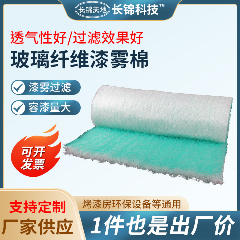 玻璃纤维漆雾棉供应烤漆房过滤棉地棉玻璃纤维阻漆网玻璃纤维棉