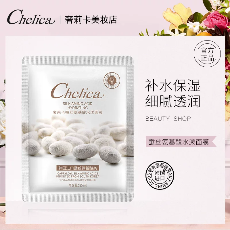 Shelikka (奢莉卡) невидимая подтягивающая увлажняющая маска на основе аминокислот