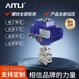 电动螺纹球阀304不锈钢三片式高平台球阀执行器内牙高平台开关阀