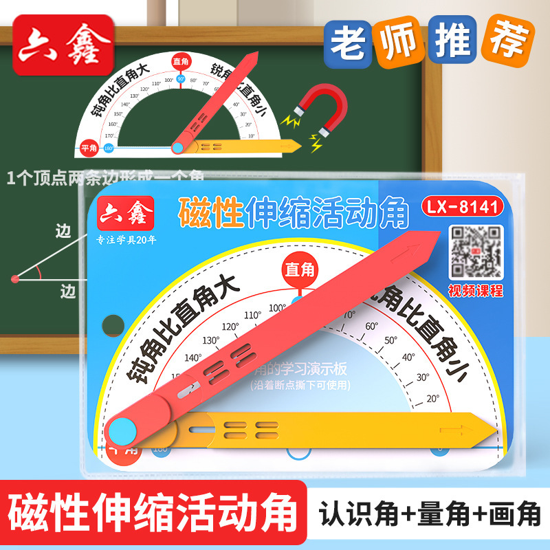 Magnetic retractable movable angle large movable angle demonstrator Primary School Mathematics Second Grade Angle Cognition Operation Material