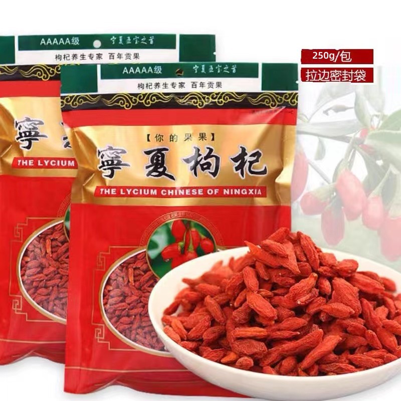 枸杞子宁夏级250g中宁免洗小颗粒红苟杞老人纪茶泡水煲汤厂家直发