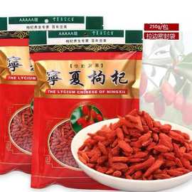 枸杞子宁夏特级中宁免洗小颗粒老人茶泡水煲汤厂家批发代发红苟杞