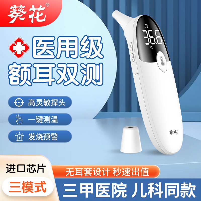 Sunflower Infant Ear Thermometer Children's Infrared Forehead Thermometer Rechargeable Elderly Thermometer Intelligent Temperature Measurement