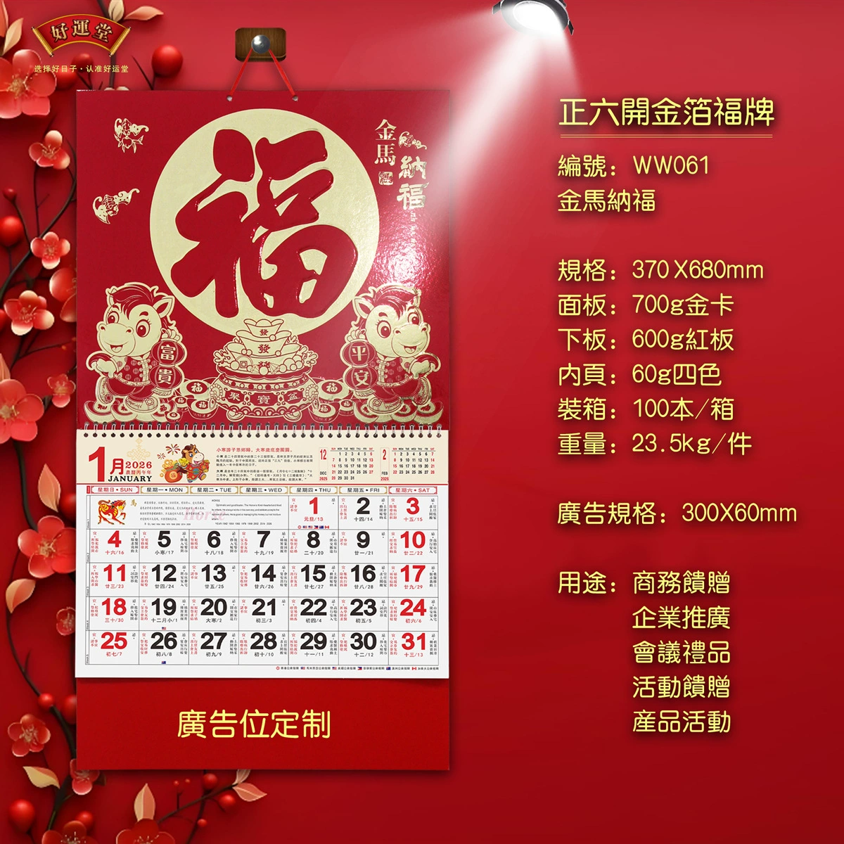 Оптовая продажа от производителя: Календарь на 2026 год (Год Лошади) с золотым тиснением, рекламный логотип, ежемесячный календарь, фабрика календарей Вэньчжоу