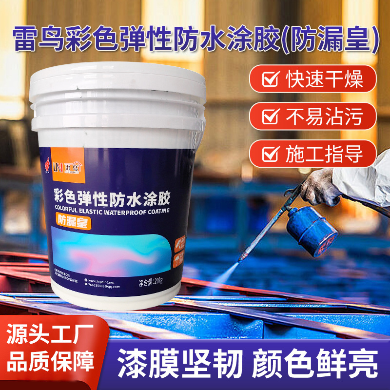 LNT803雷鸟彩色弹性防水涂胶（防漏皇）外墙屋顶防漏高弹防水涂料