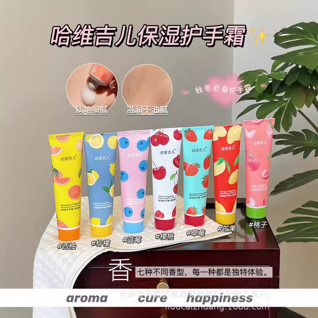 哈维吉儿护手霜果香型水嫩倍润娇嫩水果味香氛保湿护手霜60g批发