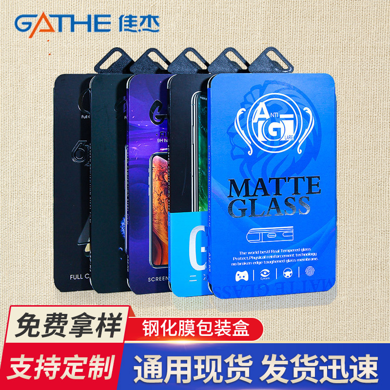 现货钢化膜包装盒中性通用适用于苹果钢化膜华为手机膜收纳盒彩盒