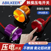 供应压力感应自复自锁防水12/16/19/22/25/30mm触摸式压电开关