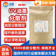 uv涂料油墨分散剂色浆喷墨哑光漆树脂哑粉降粘润湿体系油性超分散