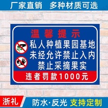 私人种植果园基地标示牌未经允许禁止入内禁止采摘果实安全标识牌