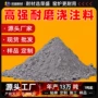耐火耐热耐磨工业浇注料