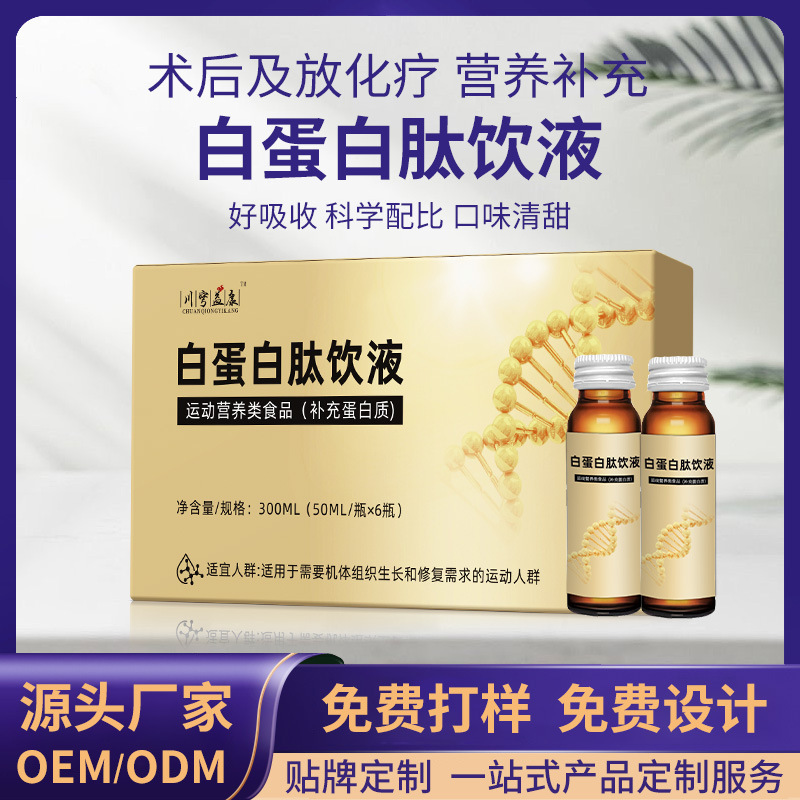 Albumin Peptide Oral Liquid Small Molecule Peptide Special Dietary Supplement Source Manufacturer Wholesale Albumin Peptide Drink Liquid