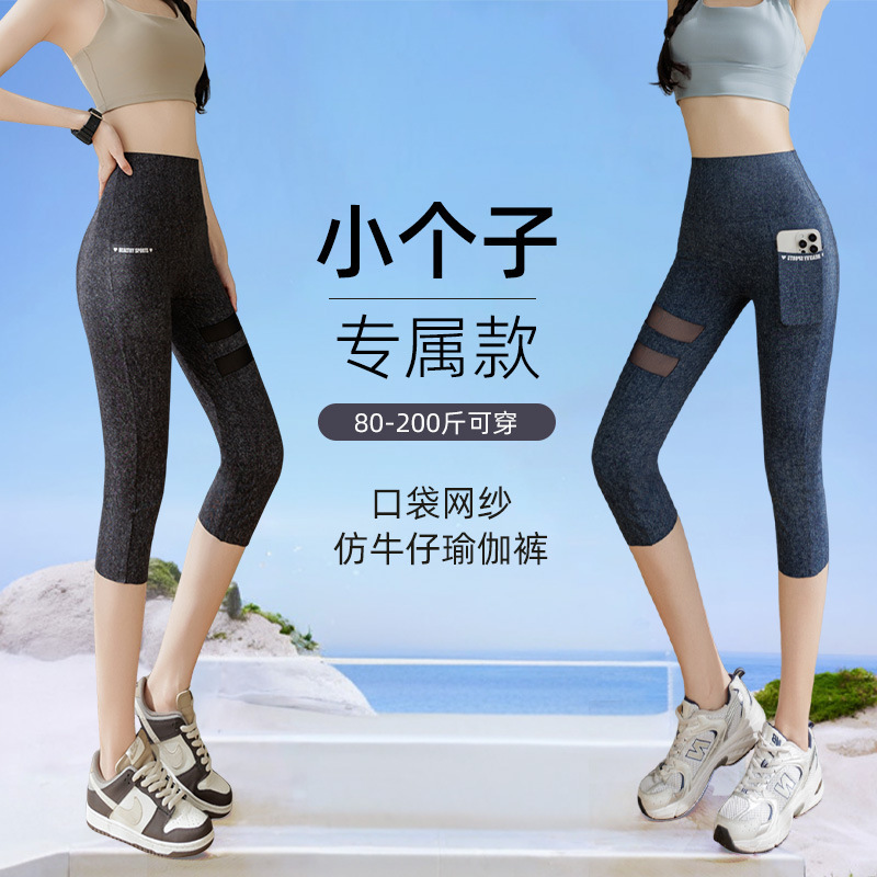 Women's Shark Pants for Outdoor Wear, Hollow Mesh Faux Denim Style, 2026 Spring New Model, No Awkward Lines, Pocket Style Yoga Pants Women's Shark Pants for Outdoor Wear, Hollow Mesh Faux Denim Style, 2026 Spring New Model, No Awkward Lines, Pocket Style Yoga Pants