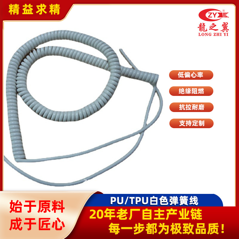 东莞热销 PU白色弹簧线 TPU信号弹簧线 TPEE/PVC 白色弹弓线