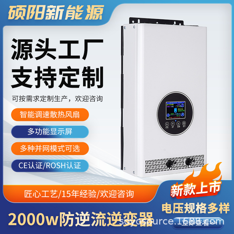 全新2000W太阳能逆变器光伏防逆流48V电池防逆流逆变器60V转220V