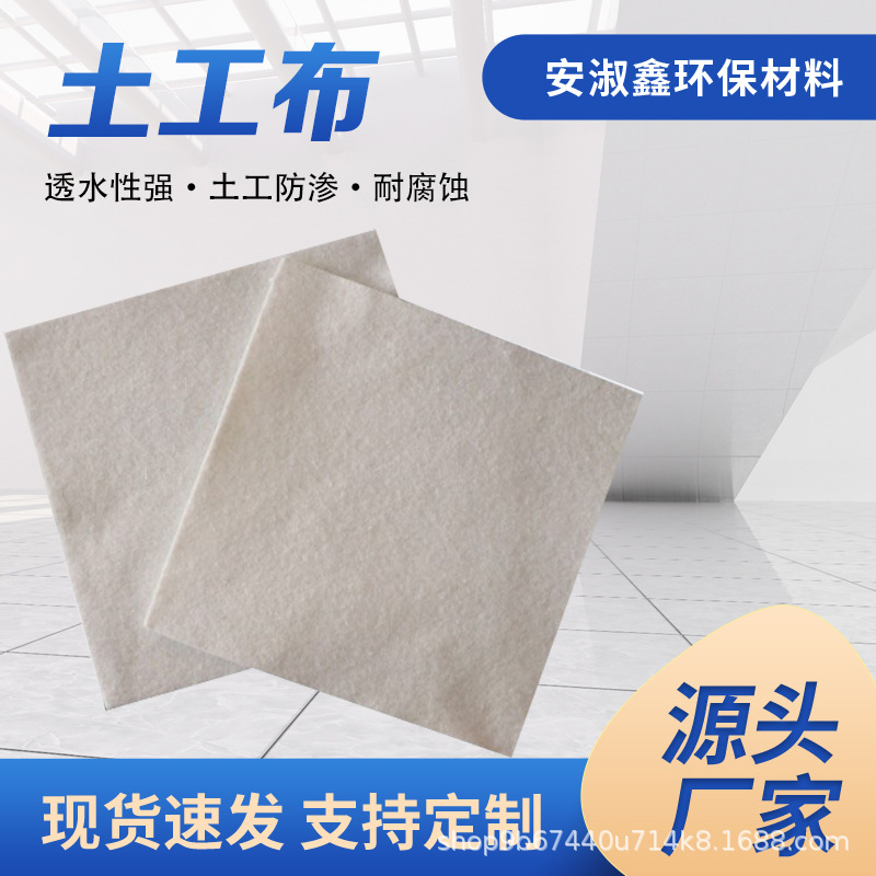 土工布透水防渗涤纶工程布河道养护铁路建筑土工布源头工厂