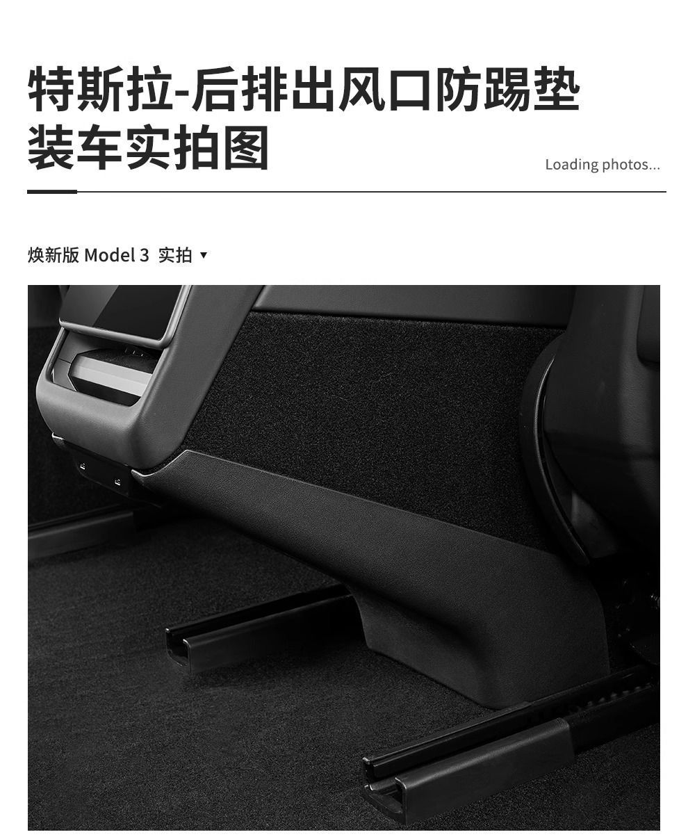 Suitable for Tesla Rear Anti-Kick Pad Modely New Version Model3 Central Armrest under the Air Conditioning Outlet