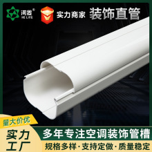 厂家供应空调装饰管槽装饰直管白色PVC河菱空调孔防水遮盖