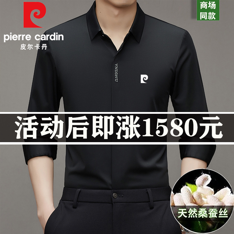 皮尔卡丹春秋季男士长袖衬衫冰丝纯色无痕免烫百搭品牌衬衣潮梦伟|undefined
